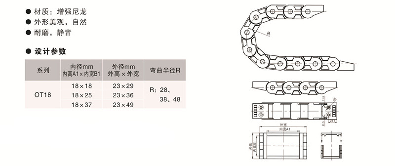 歐拓定制18系列半封閉拖鏈,內波紋手輪,背波紋手輪,橢圓拉手,膠木拉手,方形拉手